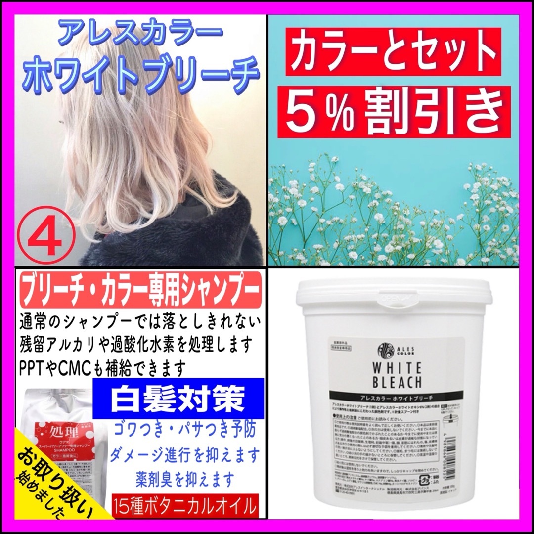 【ホワイトブリーチ④、後処理専用シャンプー20ml】　（セミロング用） コスメ/美容のヘアケア/スタイリング(ブリーチ剤)の商品写真