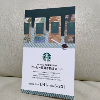 スターバックスコーヒー(Starbucks Coffee)のスターバックス　コーヒー豆引き換えカード(コーヒー)