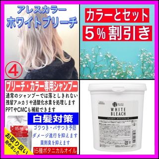 【ホワイトブリーチ④、後処理専用シャンプー20ml】　（セミロング用）(カラーリング剤)