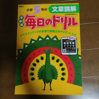 小学５年の文章読解(語学/参考書)