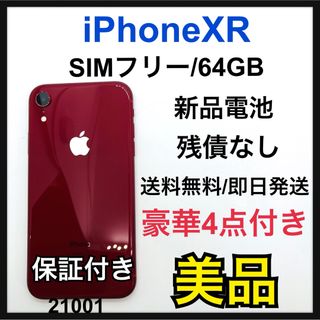 アイフォーン(iPhone)のB 新品電池　iPhone XR レッド 64 GB SIMフリー　本体(スマートフォン本体)