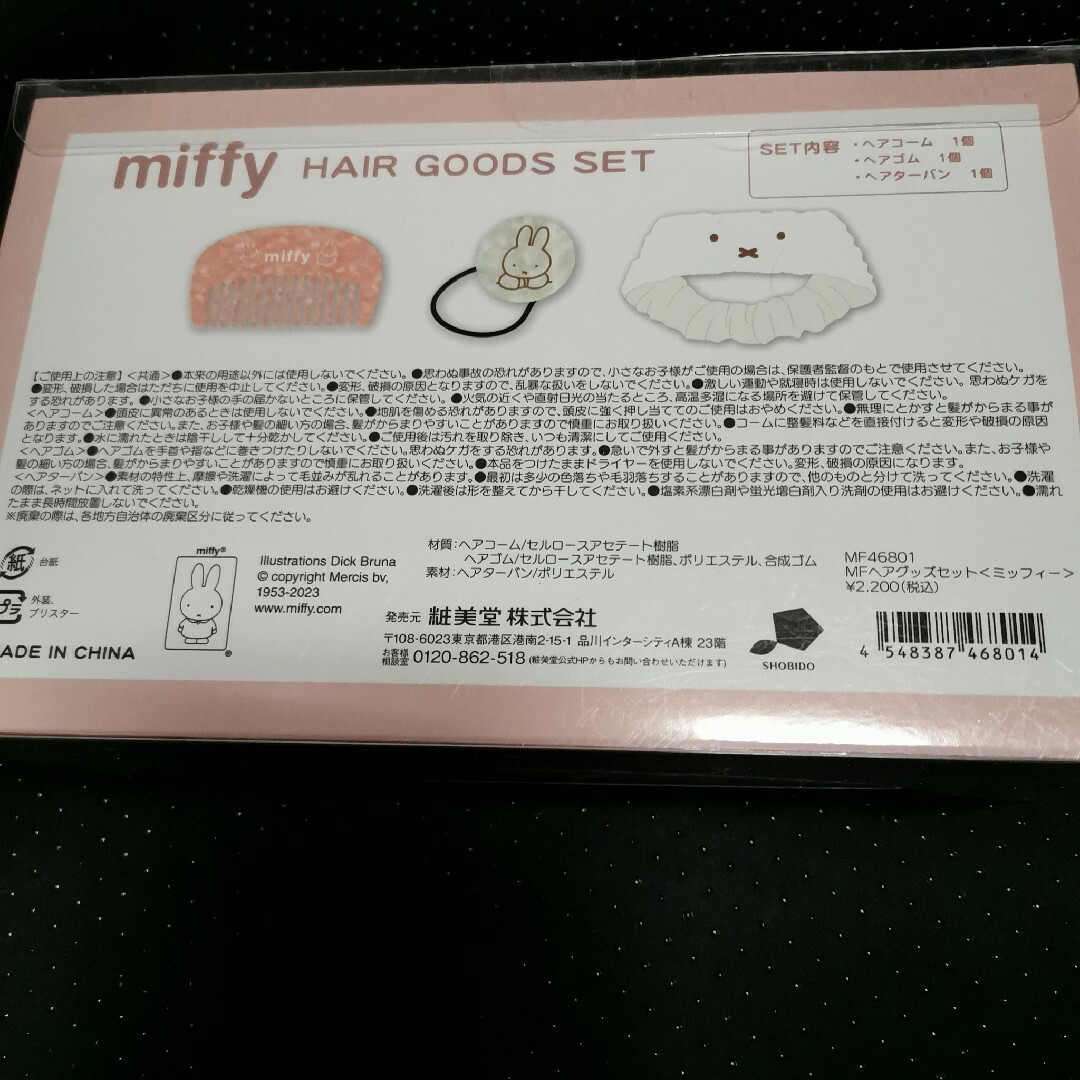 miffy(ミッフィー)のミッフィー ヘアターバン＆ヘアゴム＆ヘアコーム ヘアグッズセット ディックブルー レディースのヘアアクセサリー(ヘアバンド)の商品写真