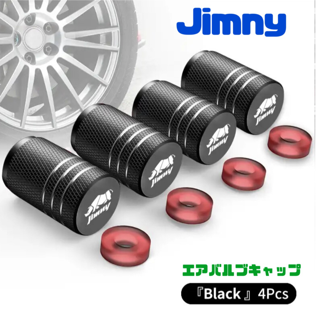 スズキ ジムニー Jimmy エアバルブ アルミ製 エアーキャップ エアーバルブ 自動車/バイクの自動車(車外アクセサリ)の商品写真