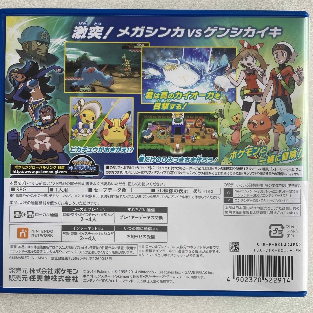 ニンテンドー3DS(ニンテンドー3DS)の【美品】ポケットモンスター アルファサファイア エンタメ/ホビーのゲームソフト/ゲーム機本体(携帯用ゲームソフト)の商品写真