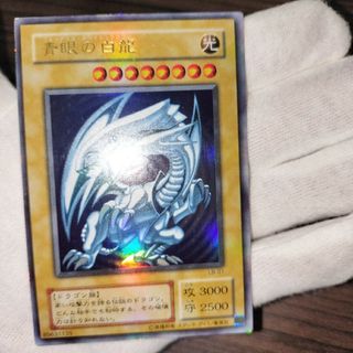 遊戯王 ブルーアイズホワイトドラゴン ウルトラ(シングルカード)