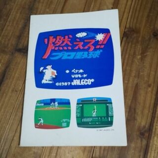 ファミリーコンピュータ - 80's ジャレコ　ファミコン　燃えろプロ野球　ノート　未使用 昭和レトロ