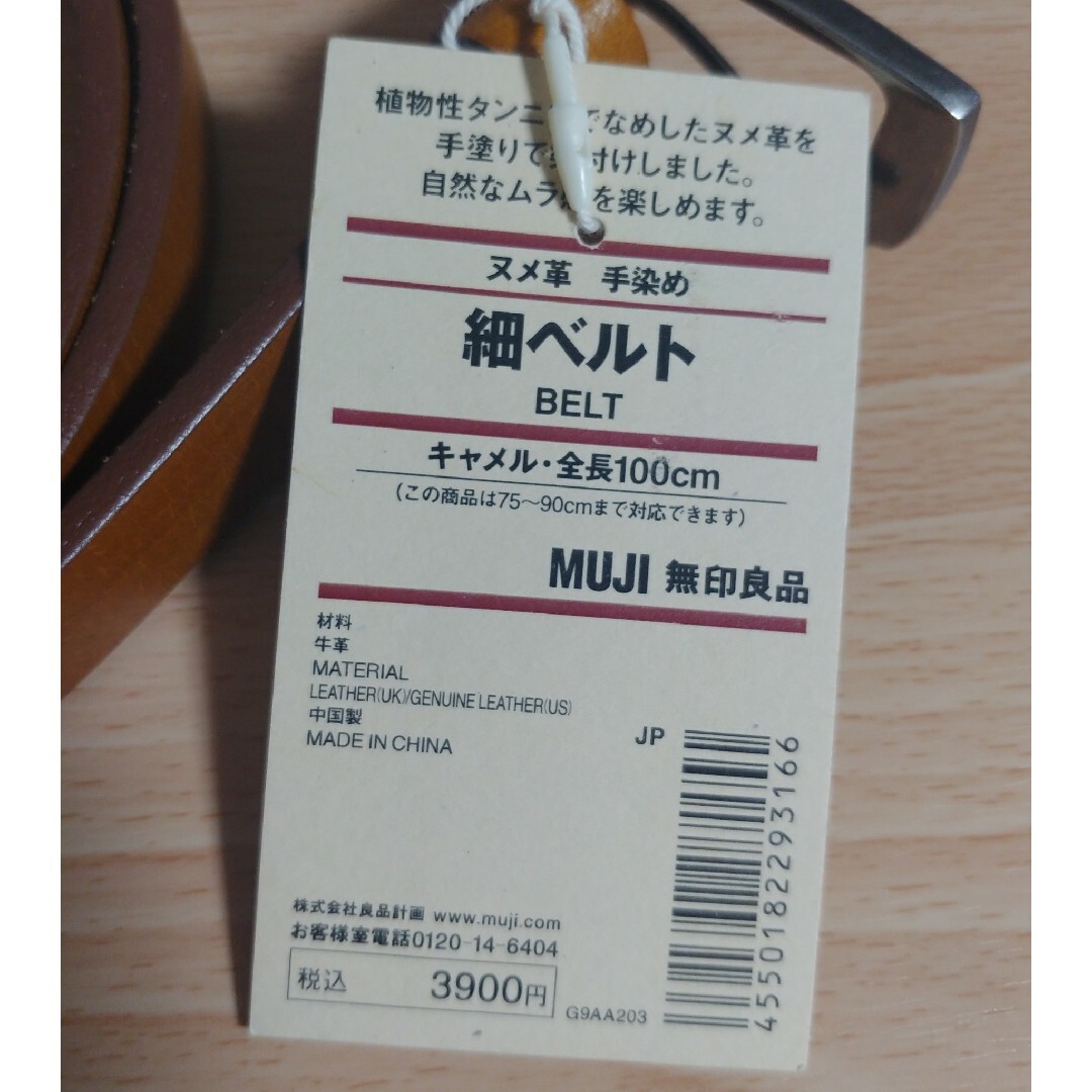 MUJI (無印良品)(ムジルシリョウヒン)のヌメ革手染め細ベルト レディースのファッション小物(ベルト)の商品写真