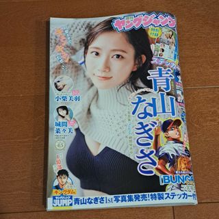 シュウエイシャ(集英社)のヤングジャンプ 2024年 3/14号 [雑誌](アート/エンタメ/ホビー)