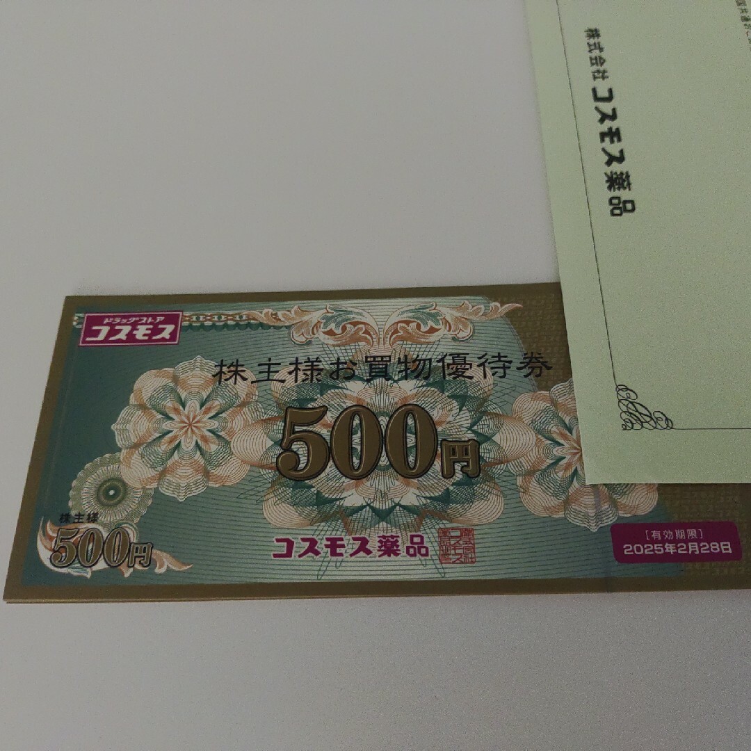 コスモス薬品　株主優待　5000円 チケットの優待券/割引券(ショッピング)の商品写真