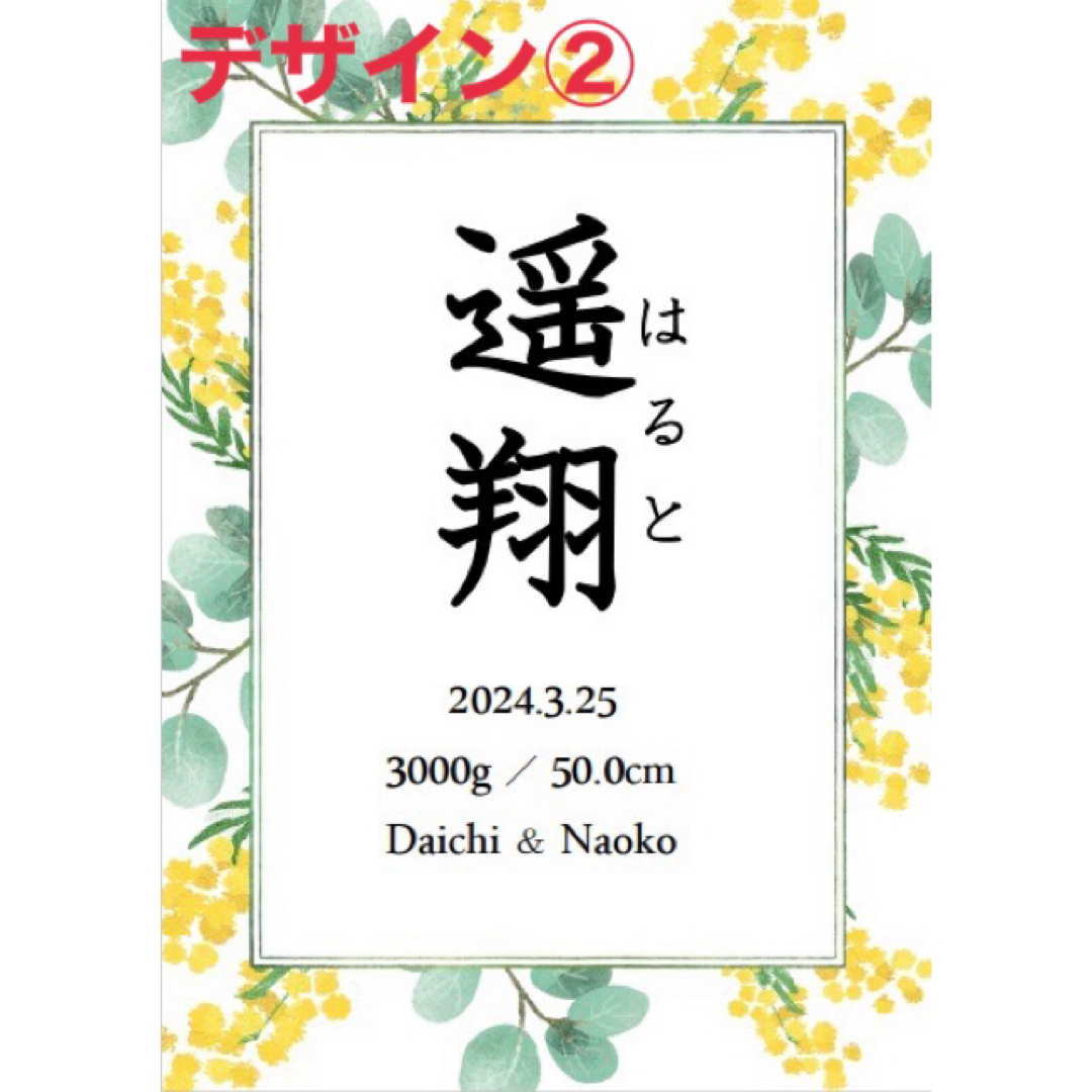 【命名書】ミモザ5種類♡ニューボーンフォトお七夜出産誕生 キッズ/ベビー/マタニティのメモリアル/セレモニー用品(命名紙)の商品写真