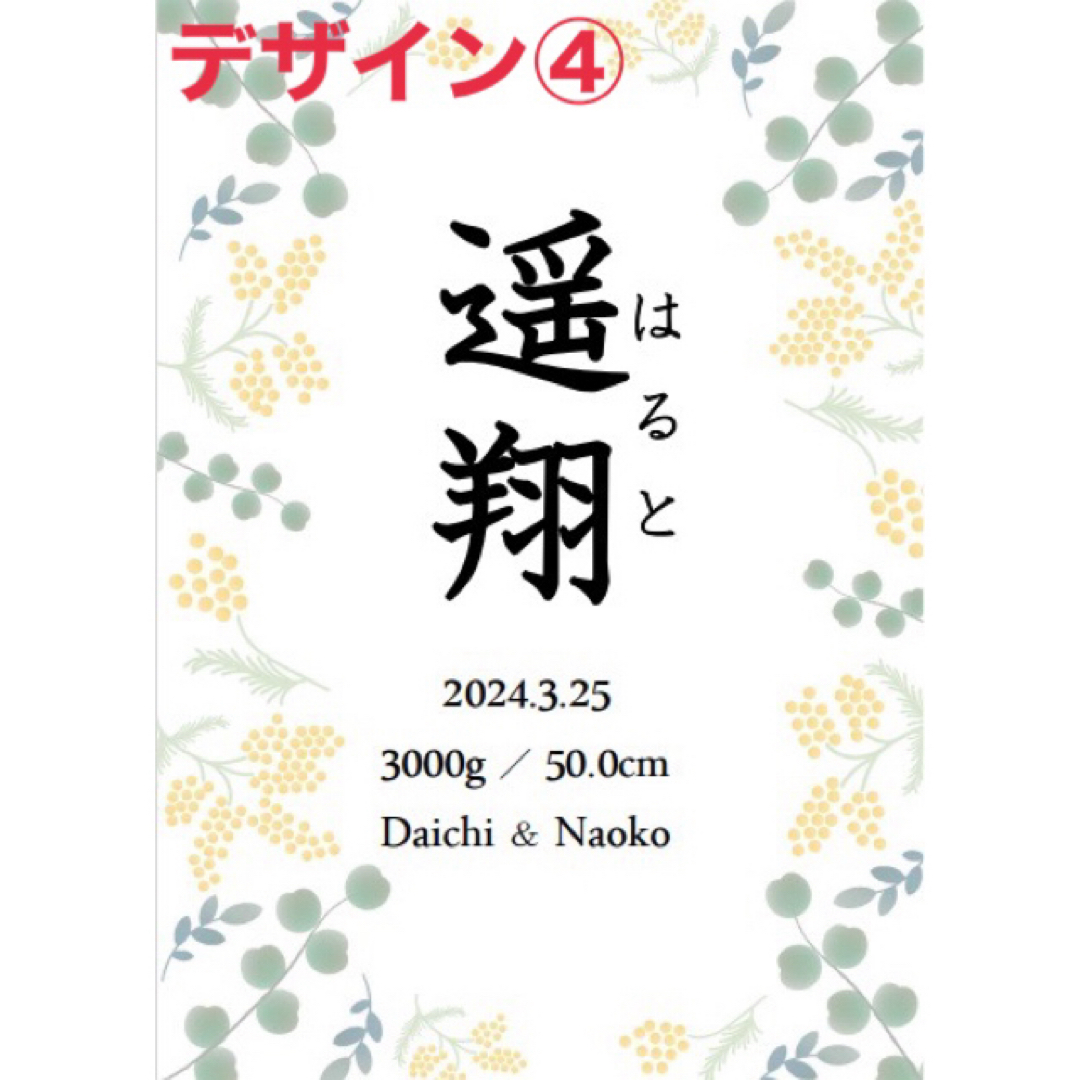 【命名書】ミモザ5種類♡ニューボーンフォトお七夜出産誕生 キッズ/ベビー/マタニティのメモリアル/セレモニー用品(命名紙)の商品写真