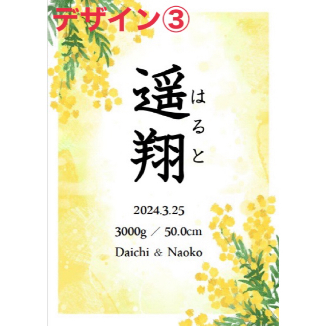 【命名書】ミモザ5種類♡ニューボーンフォトお七夜出産誕生 キッズ/ベビー/マタニティのメモリアル/セレモニー用品(命名紙)の商品写真