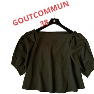 グーコミューン(GOUT COMMUN)のGOUTCOMMUNグーコミューン黒ブラックオフショルダートップス38(シャツ/ブラウス(半袖/袖なし))