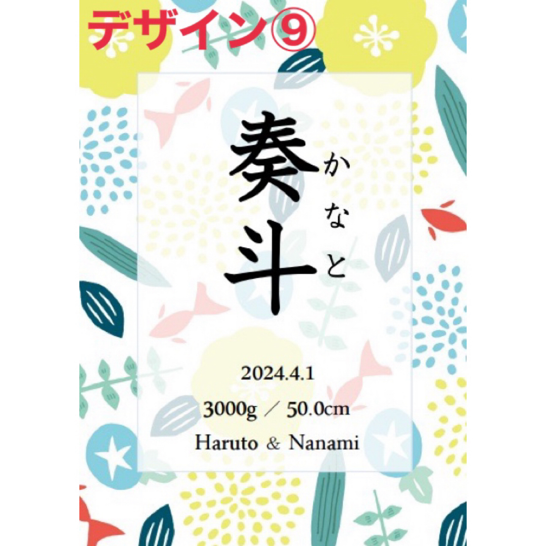 【命名書】お花デザイン9種類♡ニューボーンフォトお七夜出産誕生 キッズ/ベビー/マタニティのメモリアル/セレモニー用品(命名紙)の商品写真