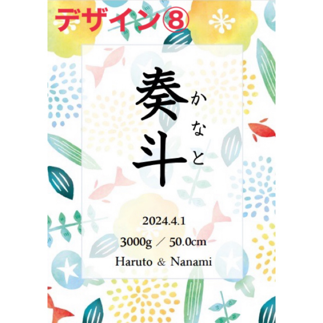 【命名書】お花デザイン9種類♡ニューボーンフォトお七夜出産誕生 キッズ/ベビー/マタニティのメモリアル/セレモニー用品(命名紙)の商品写真