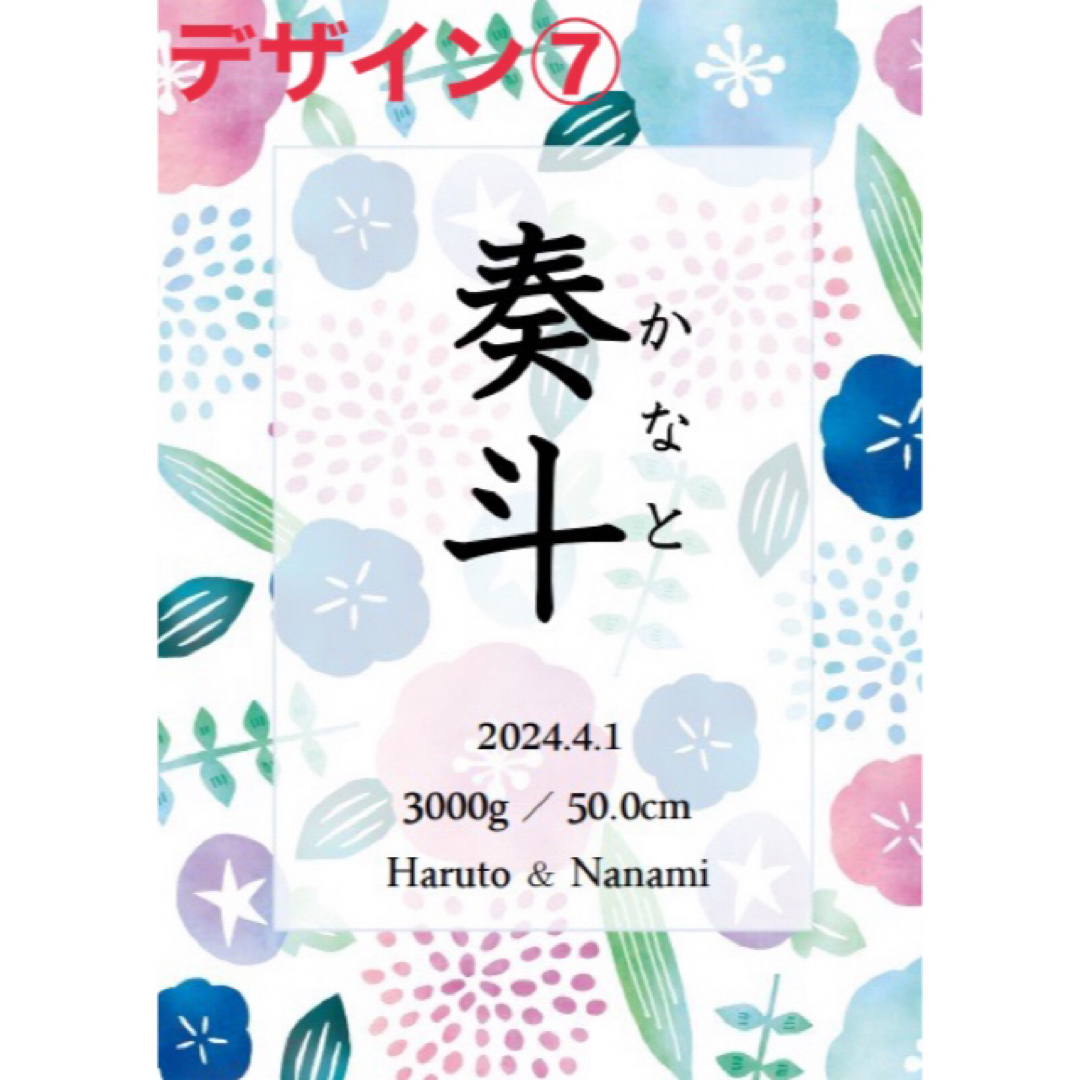 【命名書】お花デザイン9種類♡ニューボーンフォトお七夜出産誕生 キッズ/ベビー/マタニティのメモリアル/セレモニー用品(命名紙)の商品写真