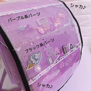 匿名配送）シャカシャカランドセルカバー　ブラックパープル　黒　デコパーツたっぷり(外出用品)