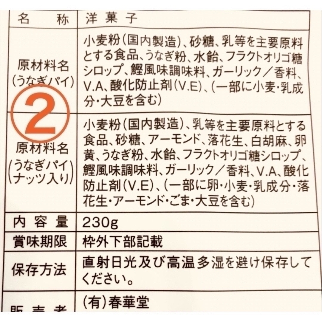 割れうなぎパイアウトレットお徳用②④治一郎バウムクーヘンあげ潮と並ぶ静岡銘菓 食品/飲料/酒の食品(菓子/デザート)の商品写真