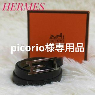 エルメス(Hermes)のpicorio様専用品(ブレスレット/バングル)