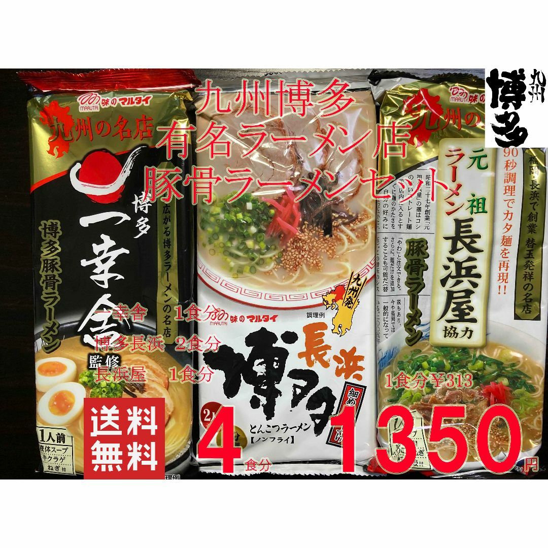 人気 ラーメン 九州博多行列のできる有名店 3店舗 豚骨ラーメン 3種 セット  食品/飲料/酒の食品(麺類)の商品写真