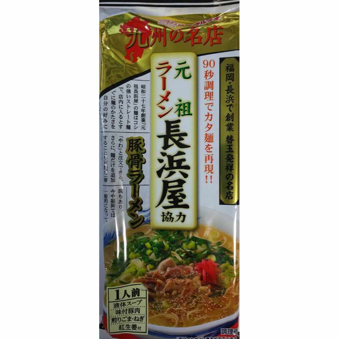 人気 ラーメン 九州博多行列のできる有名店 3店舗 豚骨ラーメン 3種 セット  食品/飲料/酒の食品(麺類)の商品写真