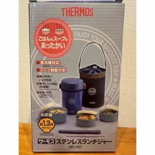 サーモス(THERMOS)のサーモス　ステンレスランチジャー  ネイビー (弁当用品)