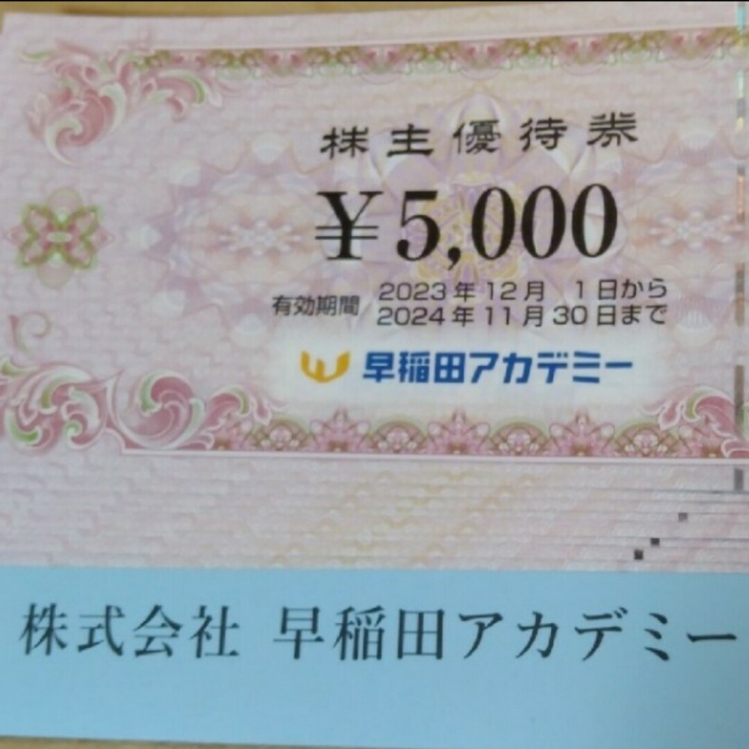 24時間以内匿名発送❣️早稲田アカデミー 株主優待券10枚＝50,000円分 チケットの施設利用券(その他)の商品写真