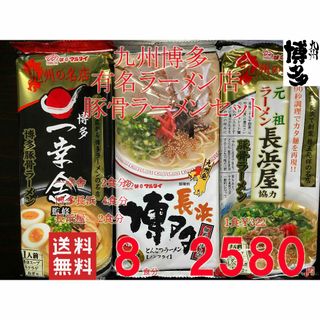 人気 ラーメン 九州博多行列のできる有名店 3店舗 豚骨ラーメン 3種 セット(麺類)