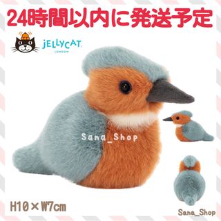 ジェリーキャット(JELLY CAT)の新品　タグ付き　ジェリーキャット　カワセミ　翡翠　鳥　bird バード　とり(ぬいぐるみ)