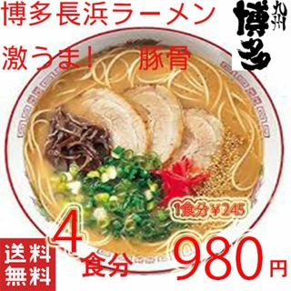 人気　 本格　　九州博多長浜　とんこつラーメン マルタイ　おすすめ(麺類)