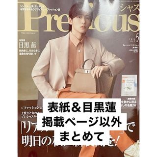 ショウガクカン(小学館)の★抜けあり★MEN'S Precious 2024年春号(アート/エンタメ/ホビー)