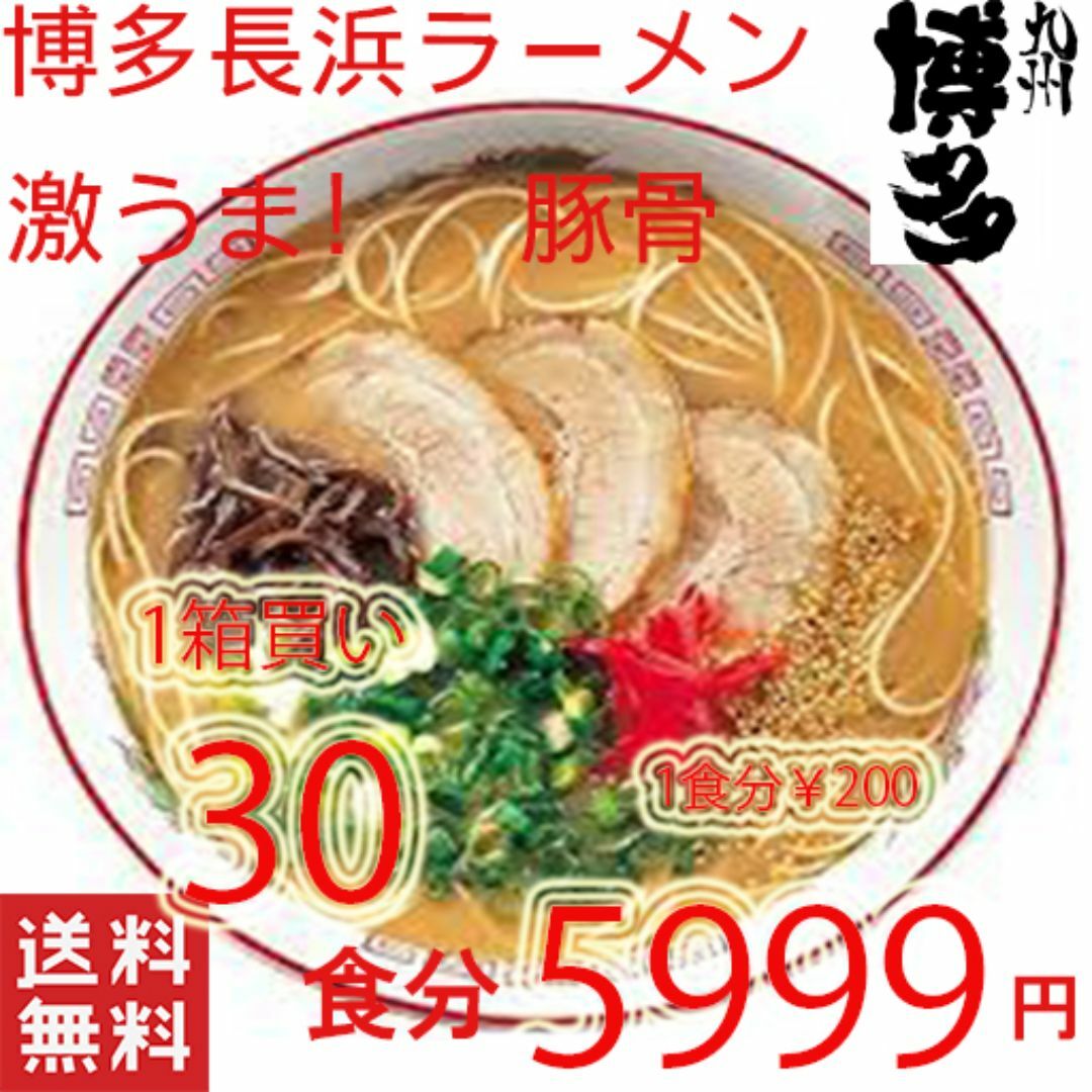 人気　 本格　　九州博多長浜　とんこつラーメン マルタイ　おすすめ 食品/飲料/酒の食品(麺類)の商品写真