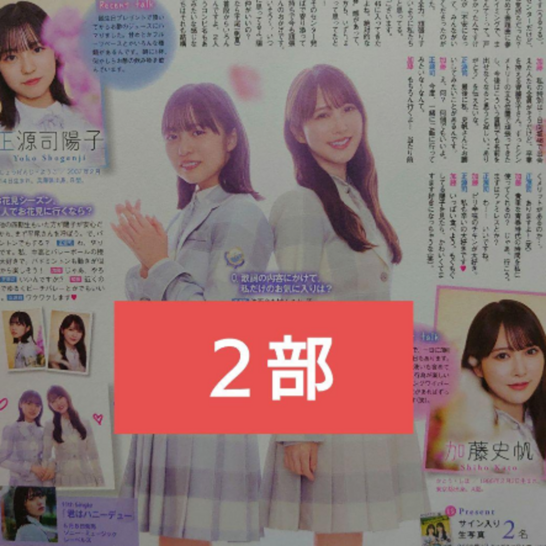 POTATO 5月号 正源司陽子 加藤史帆 日向坂46 切り抜き ポテト エンタメ/ホビーの雑誌(アート/エンタメ/ホビー)の商品写真