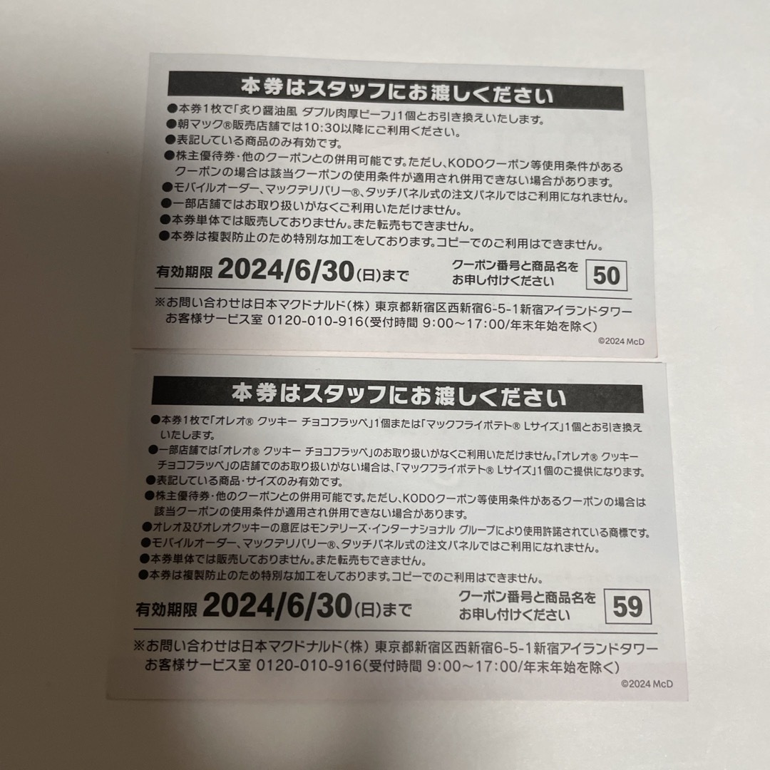 マクドナルド商品無料券　K チケットの優待券/割引券(フード/ドリンク券)の商品写真