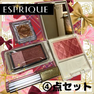 エスプリーク(ESPRIQUE)のエスプリーク4点セット/KOSE/チーク/アイシャドウ/口紅/ケース付まとめ売り(コフレ/メイクアップセット)