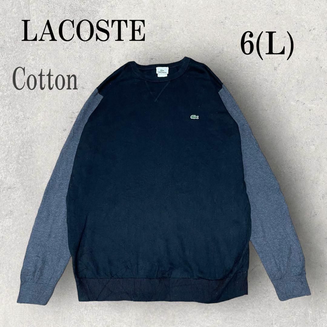 LACOSTE(ラコステ)の美品 LACOSTE フランス企画 コットンニット 切り替え 6 ブラック 黒 メンズのトップス(ニット/セーター)の商品写真