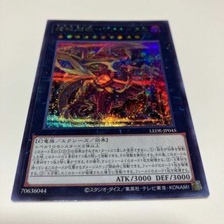 ユウギオウ(遊戯王)の終戒超獸-ヴァルドラス シークレットレア LEDE-JP045(シングルカード)