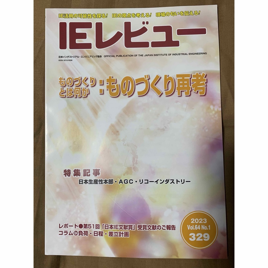 ＩＥレビュー329号 エンタメ/ホビーの雑誌(その他)の商品写真