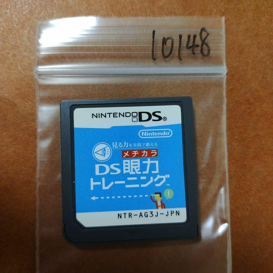 ニンテンドーDS(ニンテンドーDS)の見る力を実践で鍛える DS眼力トレーニング エンタメ/ホビーのゲームソフト/ゲーム機本体(携帯用ゲームソフト)の商品写真