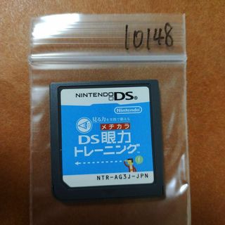 ニンテンドーDS(ニンテンドーDS)の見る力を実践で鍛える DS眼力トレーニング(携帯用ゲームソフト)