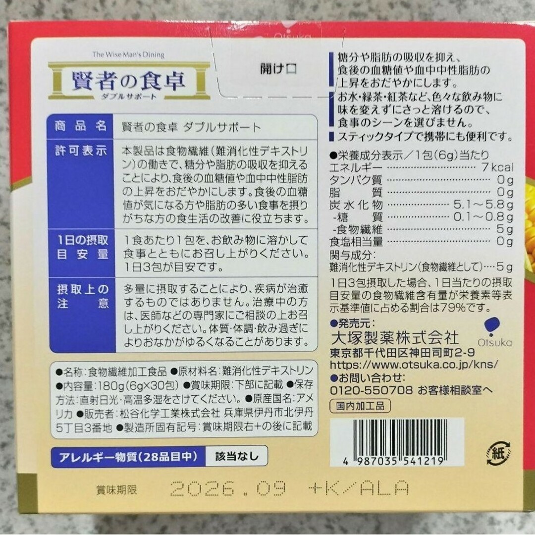 賢者の食卓 （6g x 30包 ）2箱セット　【合計60包】　匿名配送 食品/飲料/酒の健康食品(その他)の商品写真