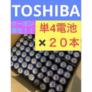 トウシバ(東芝)の【20本】長持ち アルカリ乾電池　単4電池　単4 単4形　単四(その他)