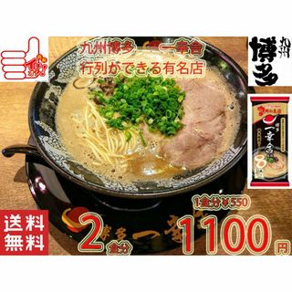 人気　おすすめ　一幸舎 　監修味　博多豚骨ラーメン 行列のできる有名店　星(麺類)