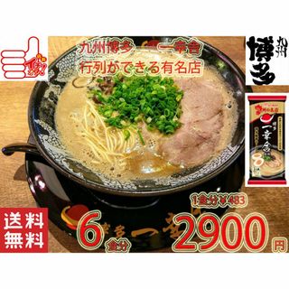 人気　おすすめ　一幸舎 　監修味　博多豚骨ラーメン 行列のできる有名店　星(麺類)