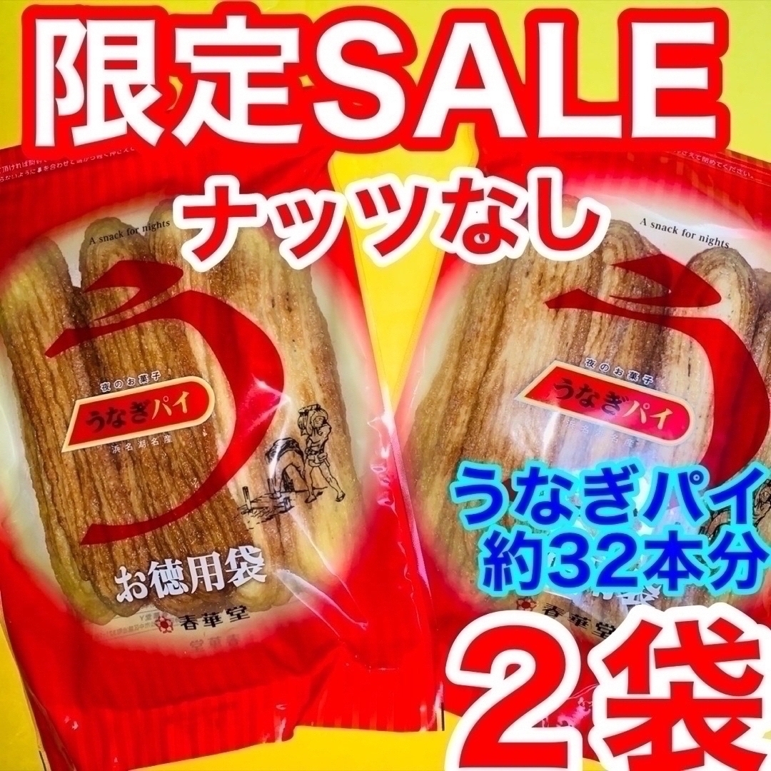 割れうなぎパイアウトレットお徳用①２袋治一郎バウムクーヘンあげ潮と並ぶ静岡銘菓 食品/飲料/酒の食品(菓子/デザート)の商品写真