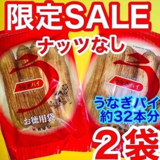 割れうなぎパイアウトレットお徳用①２袋治一郎バウムクーヘンあげ潮と並ぶ静岡銘菓(菓子/デザート)