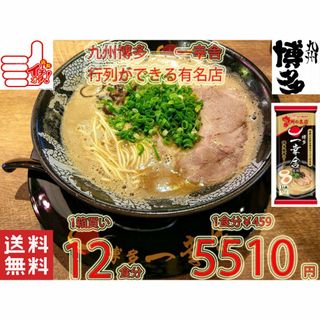 人気　おすすめ　一幸舎 　監修味　博多豚骨ラーメン 行列のできる有名店　星(麺類)