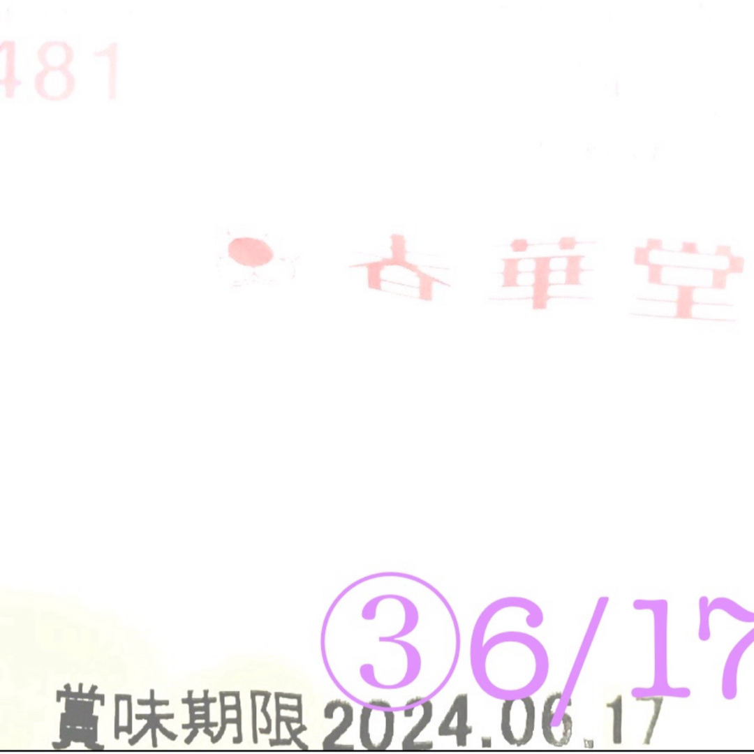 春華堂うなぎパイ お徳用 割れ企画外品 ③④まるたやあげ潮治一郎と同じ静岡銘菓 食品/飲料/酒の食品(菓子/デザート)の商品写真