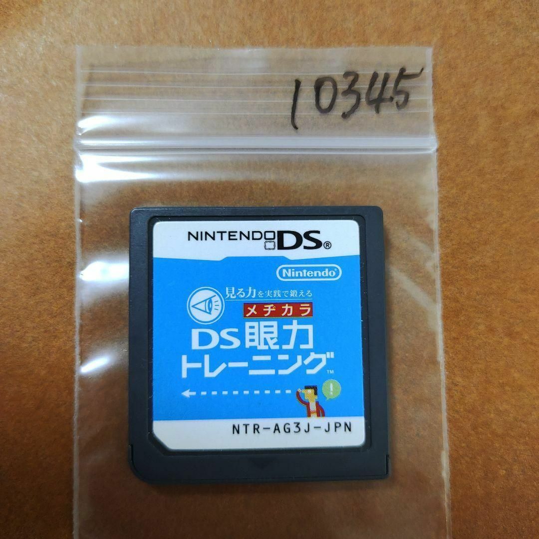 ニンテンドーDS(ニンテンドーDS)の見る力を実践で鍛える DS眼力トレーニング エンタメ/ホビーのゲームソフト/ゲーム機本体(携帯用ゲームソフト)の商品写真