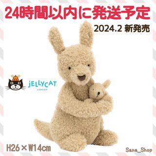 ジェリーキャット(JELLY CAT)の新品　新作　ジェリーキャット　カンガルー　親子　ぬいぐるみ　kangaroo(ぬいぐるみ)